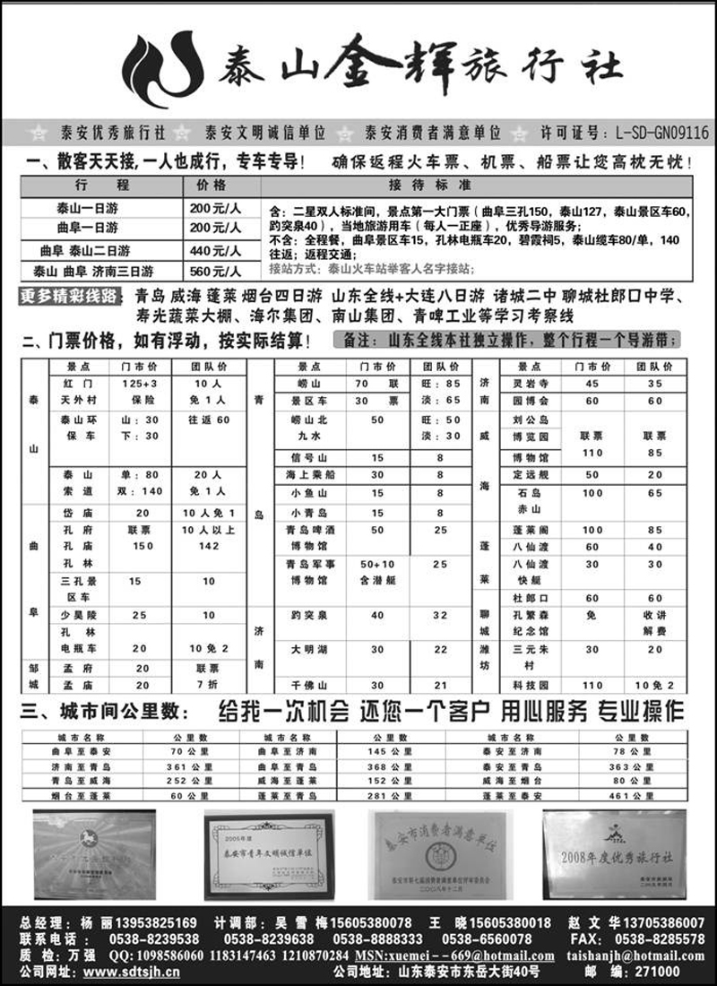 38泰山金辉旅行社