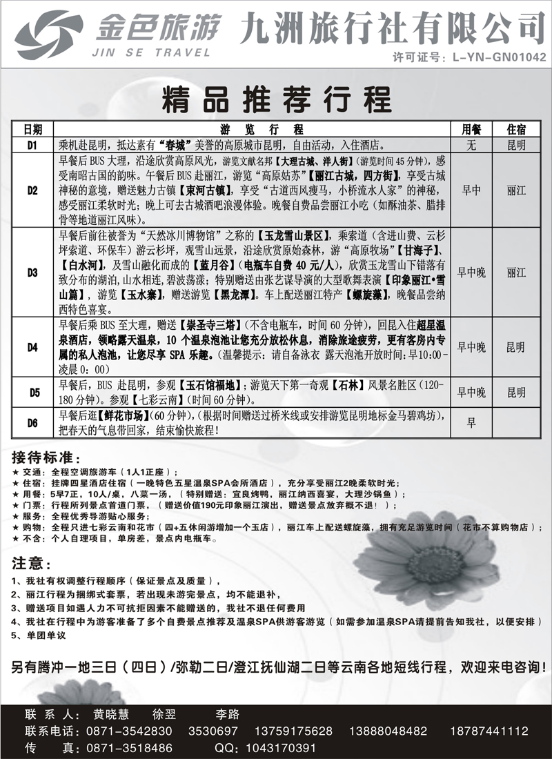 61-九洲旅行社有限公司-金色旅游-2