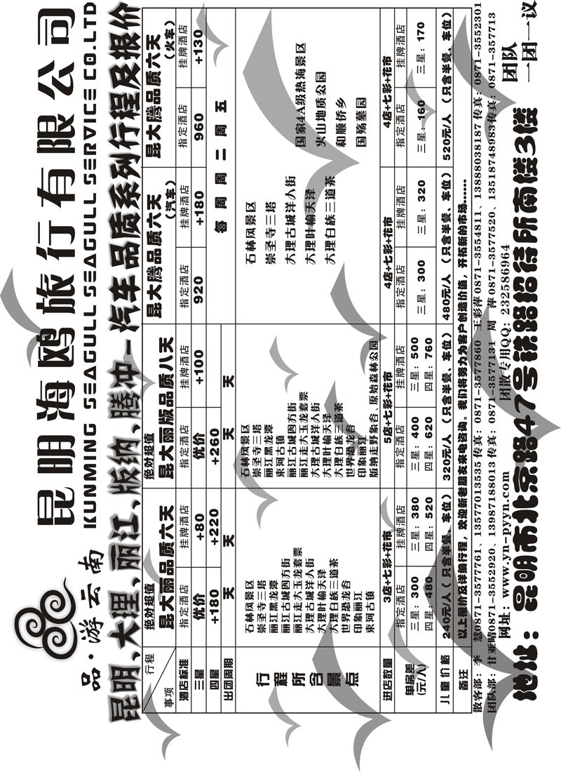 64海鸥旅行社有限公司