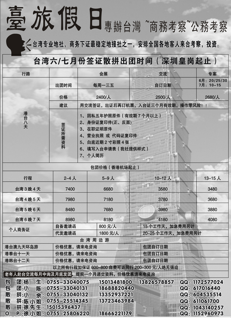 47 台旅假日-台湾专业地接