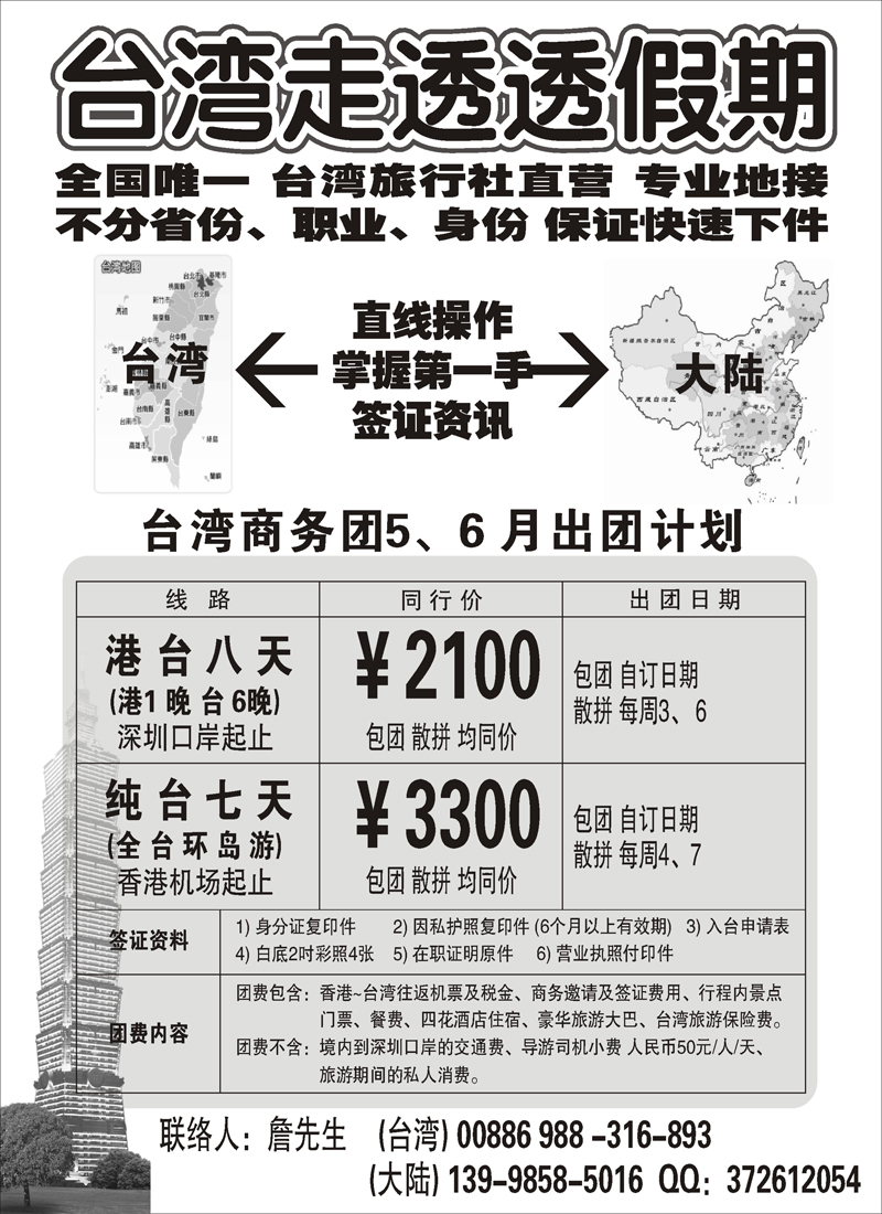 50台湾走透透假期