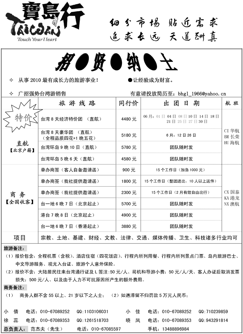 51宝岛行-同业计划（1页）