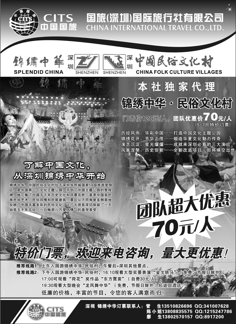 扉2 锦绣中华特价门票(版)1 