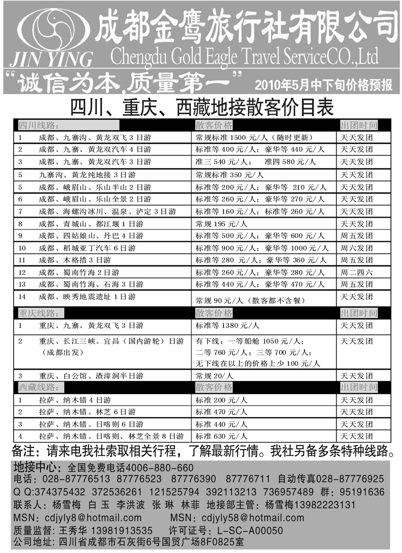 17 成都金鹰