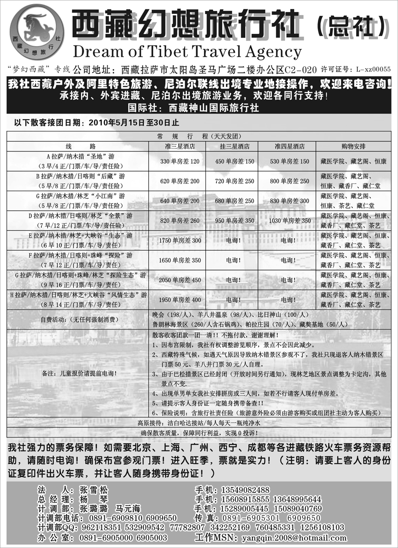 23“梦幻高原”西藏专线 