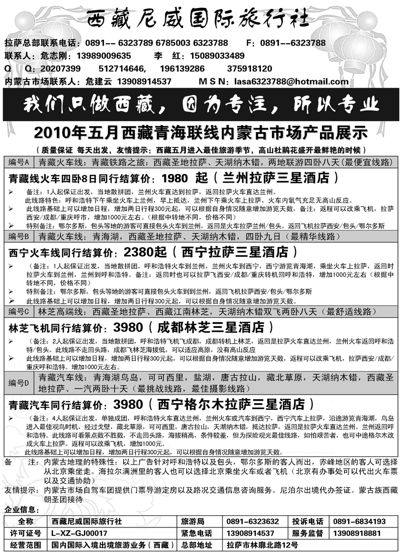 28西藏尼威内蒙古