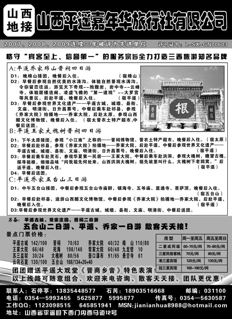 2山西平遥嘉年华旅行社有限公司