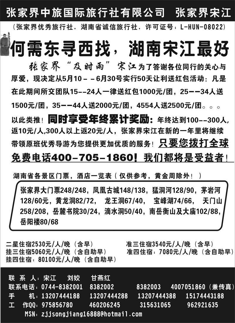 红版32 张家界中旅国际旅行社有限公司 张家界宋江