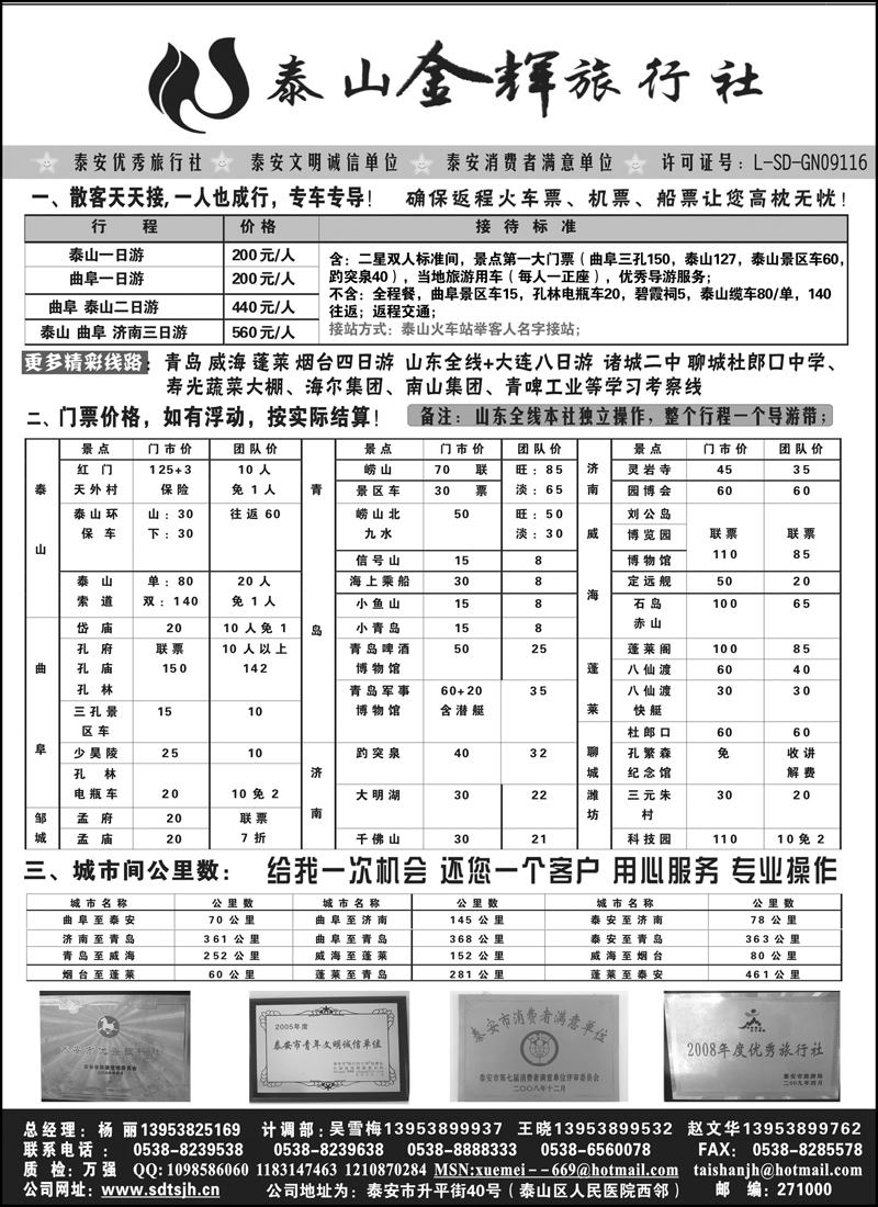 蓝版3泰山金辉旅行社