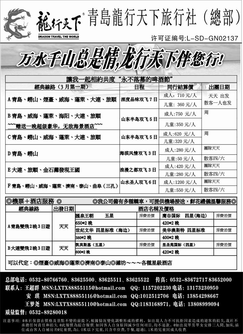 蓝版8青岛龙行天下