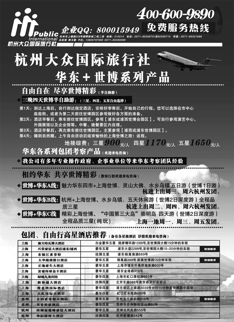 蓝版44杭州大众国际旅行社黑白