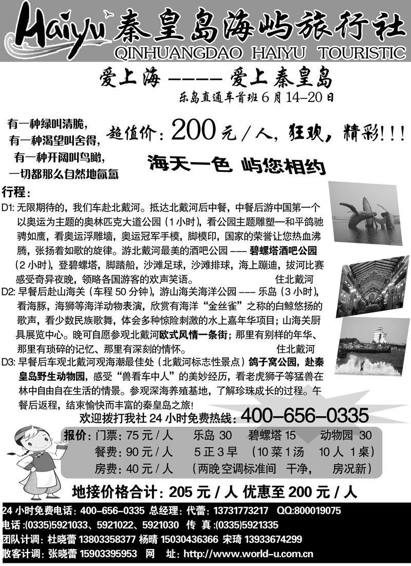 红版12秦皇岛海屿旅行社