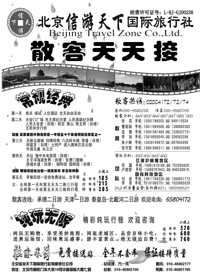 红版14散客天天接·北京信游天下国际旅行社