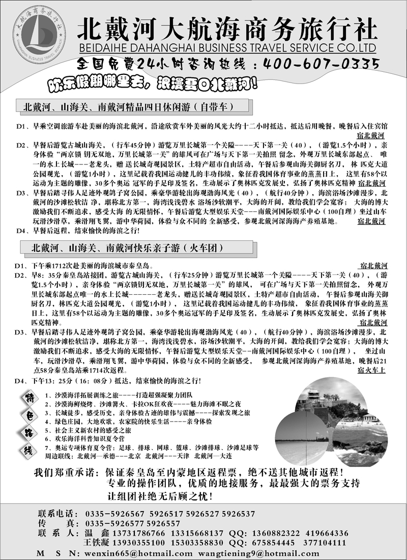 红版9 北戴河大航海商务旅行社有限公司