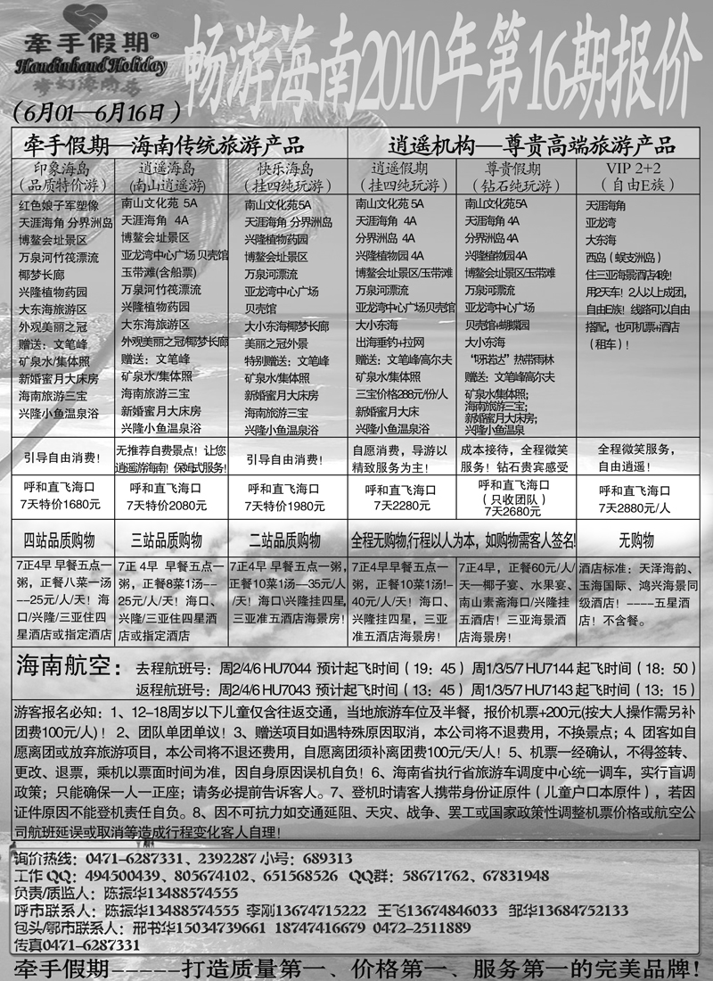 蓝版38牵手假期