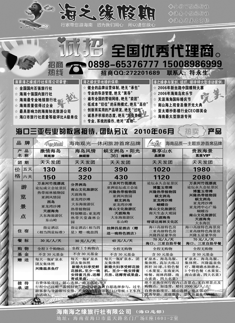 蓝版40海南海之源假期海口总部