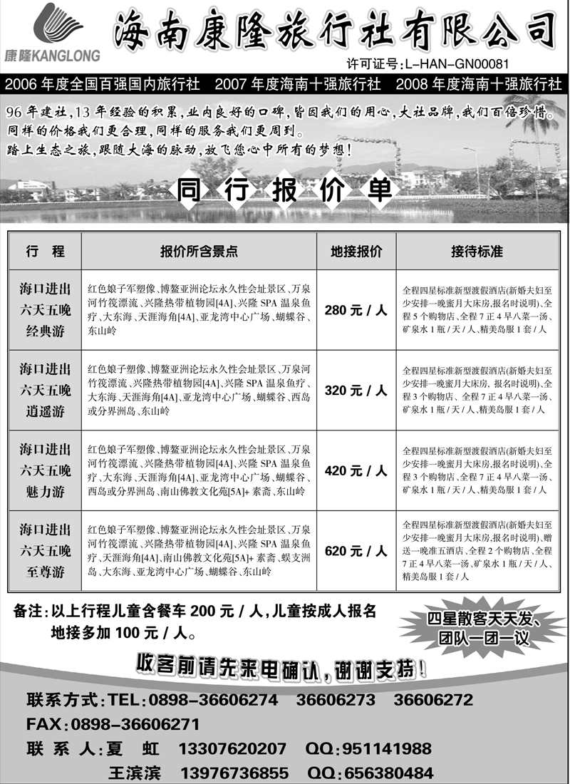 蓝版41海南康隆旅行社