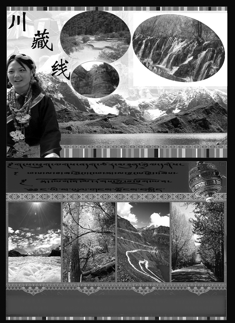 红版15川藏宣传页