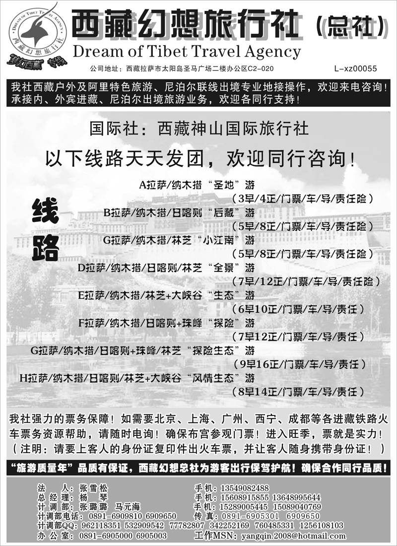 红版22“梦幻高原”西藏专线 