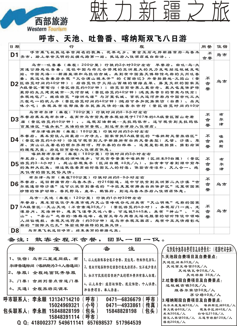 红版24魅力新疆之旅