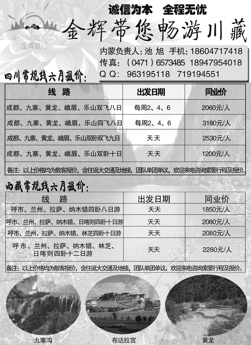 红版25四川金辉旅行社