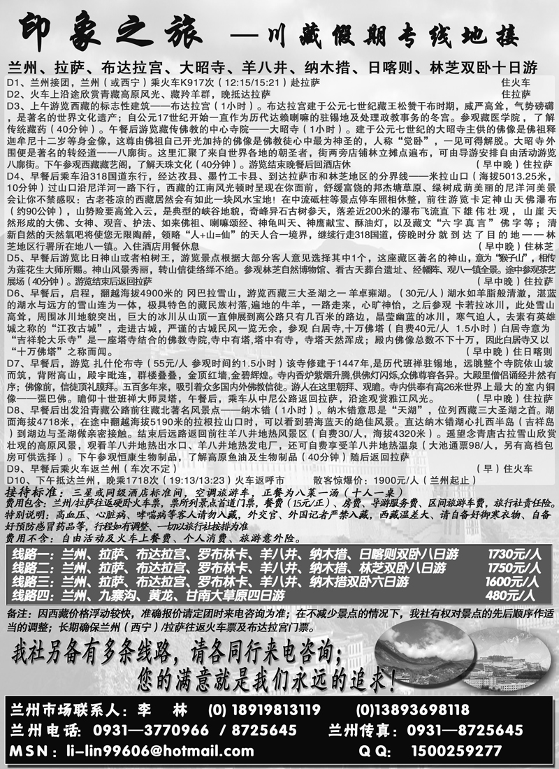 红版扉1兰州海洋旅行社