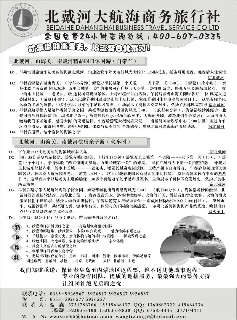 北戴河大航海 p13