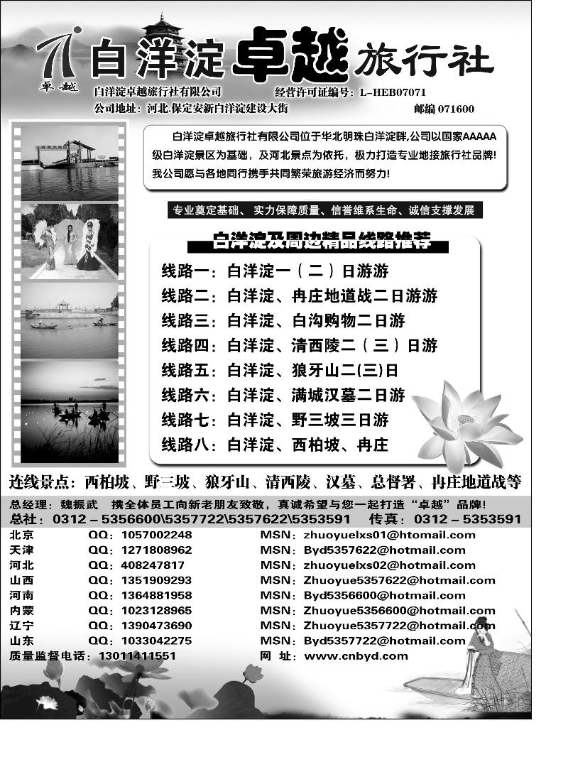 白洋淀 卓越 P16