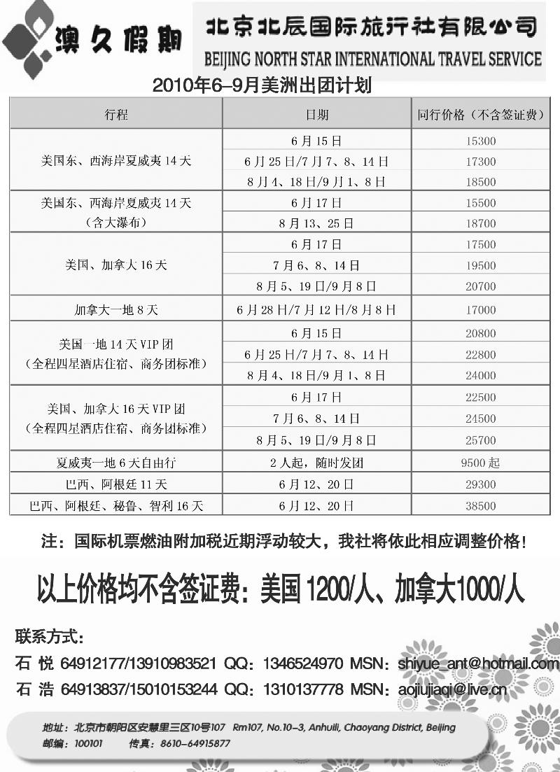 280北辰国旅美洲  P16