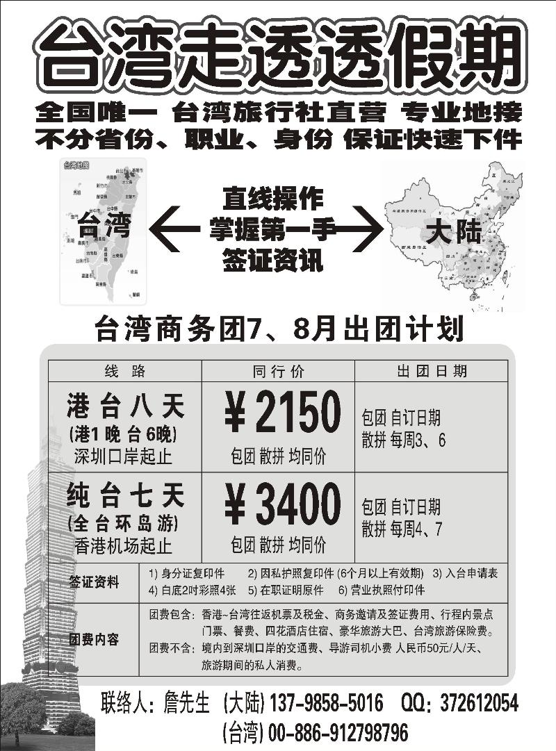 台湾走透透 P17