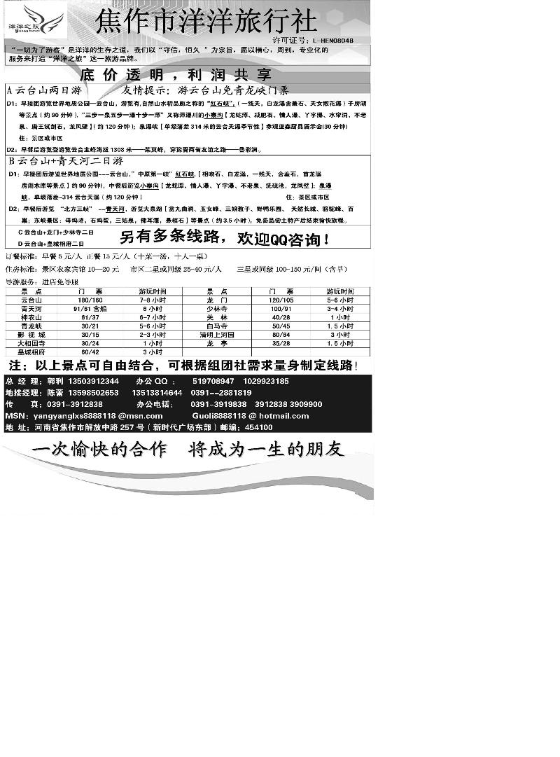 焦作洋洋 P38