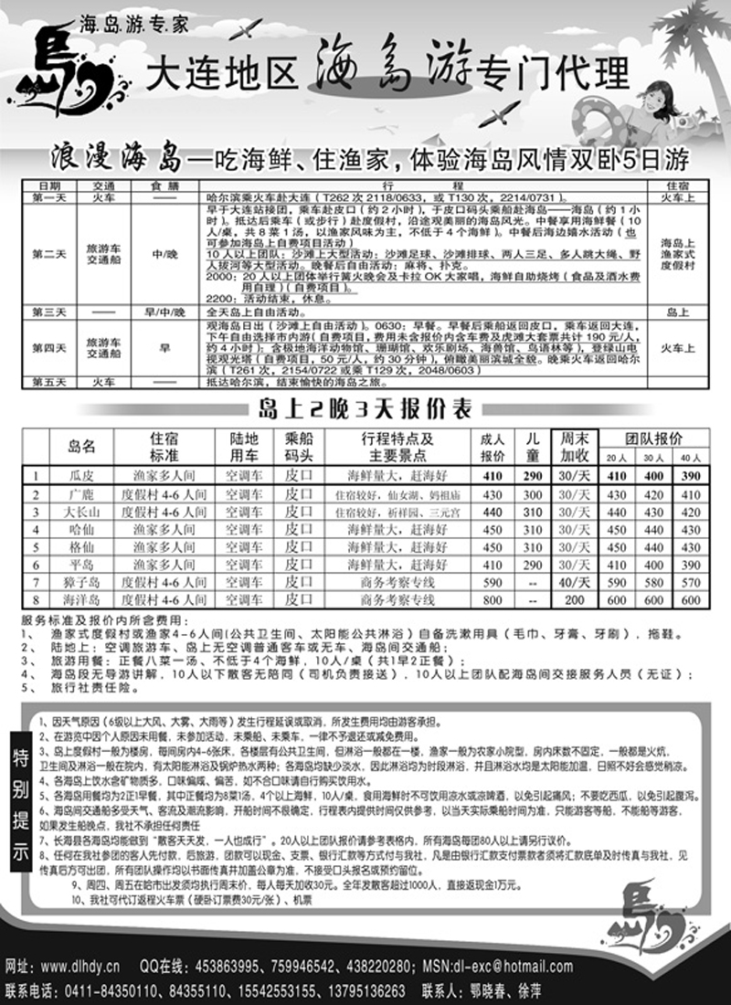 蓝版3大连海岛游