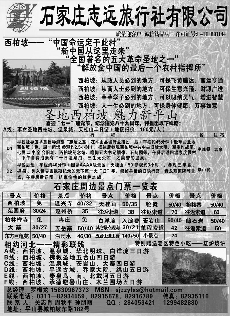 红版14石家庄志远旅行社