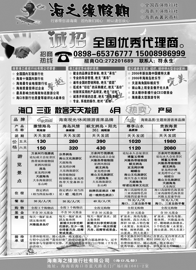 蓝版34海南-海之缘 
