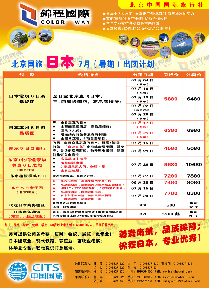 蓝版12锦程假期海日本
