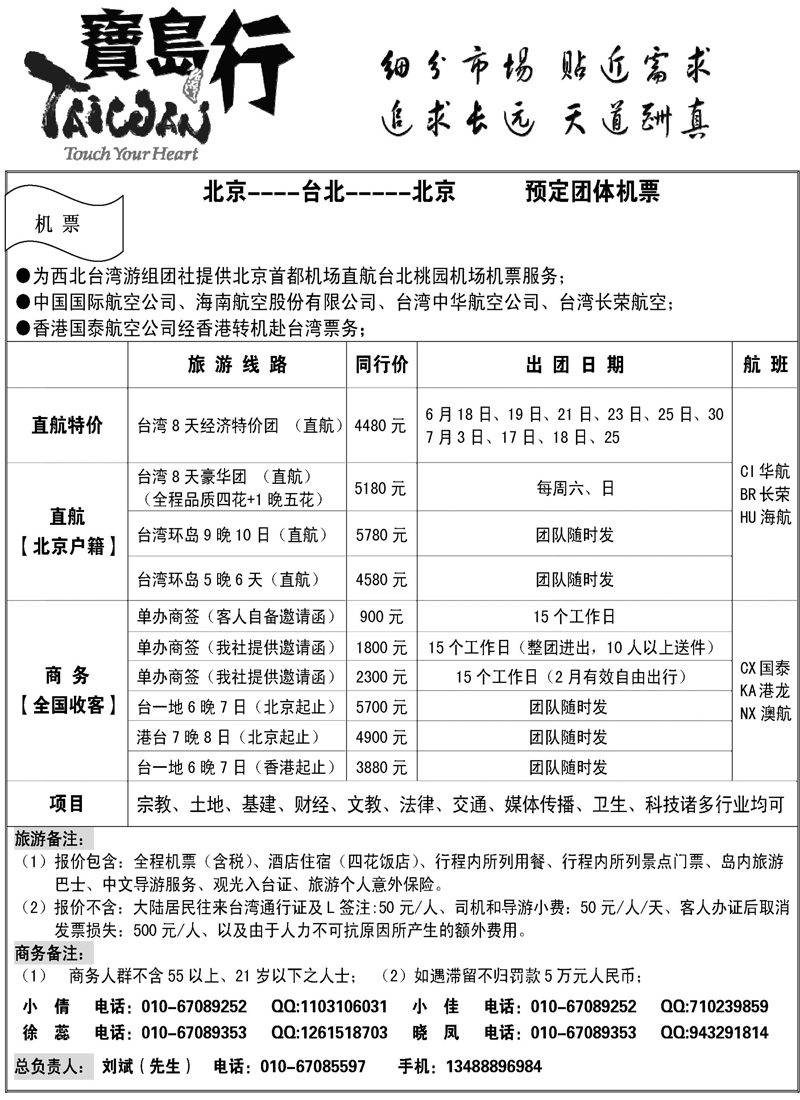 蓝版13宝岛行-同业计划