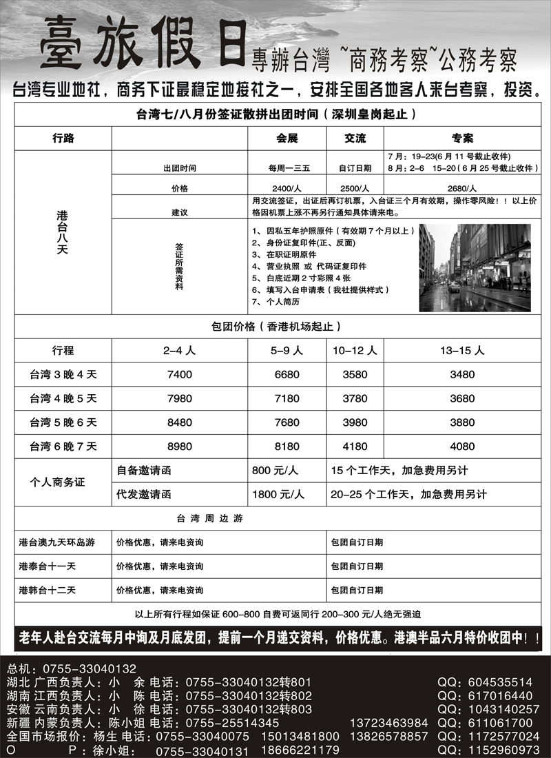 蓝版16台旅假日--台湾专业地接 