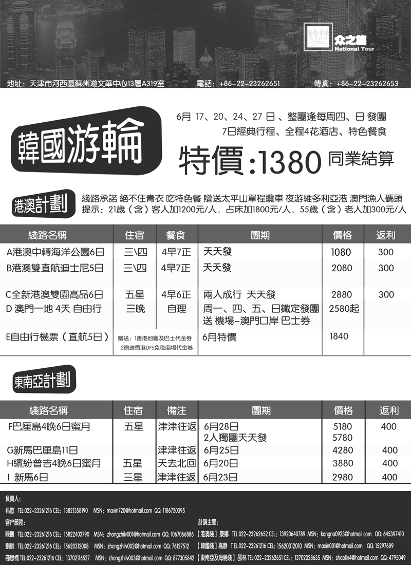 蓝版19中贸商旅·众之旅
