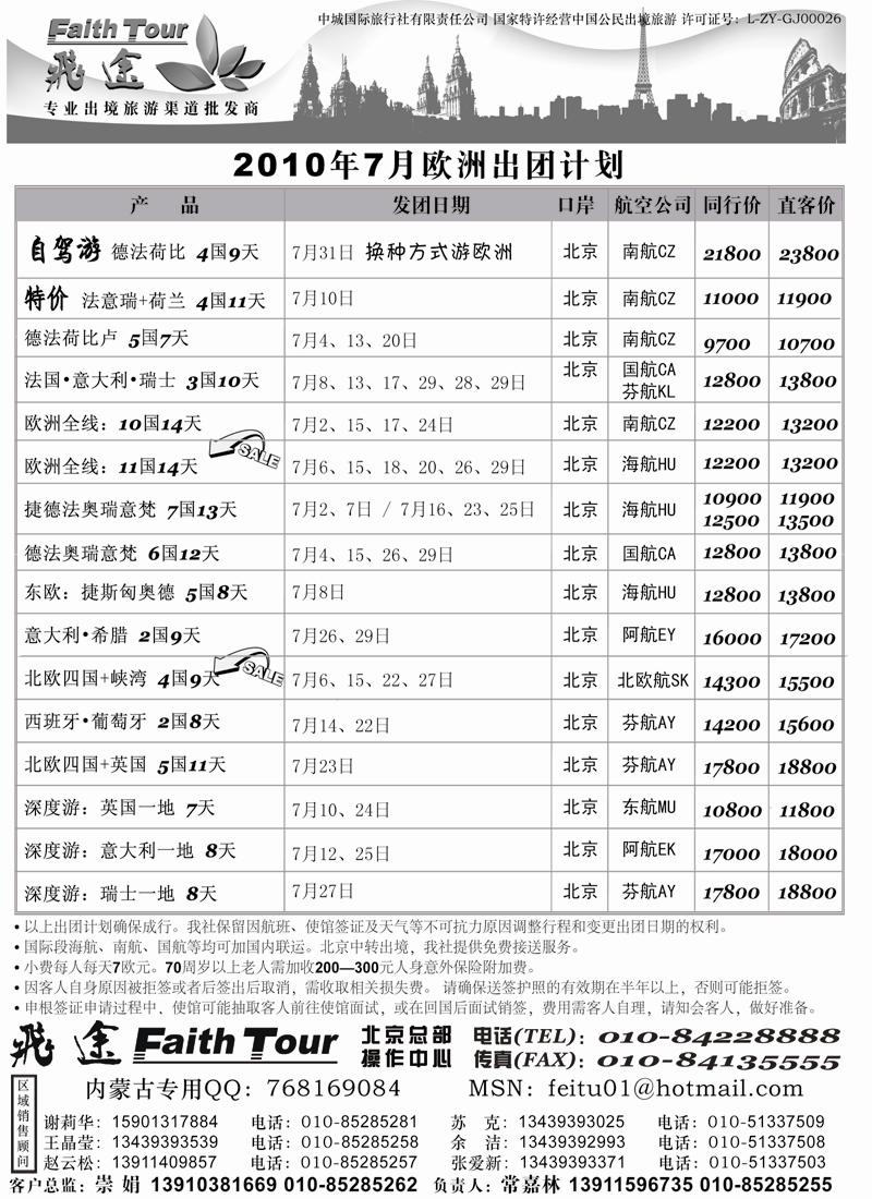 蓝版20欧洲内蒙古 飞途同业广告