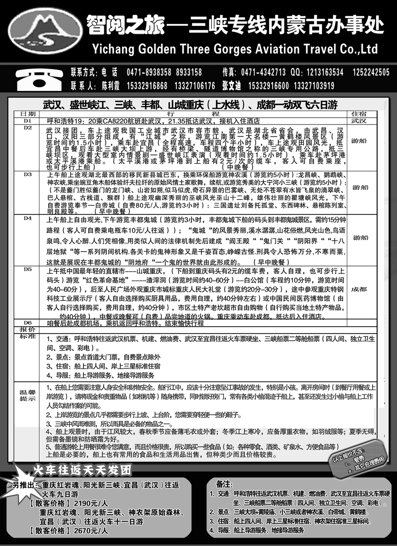 红版30 智阅之旅-三峡专线内蒙古办事处