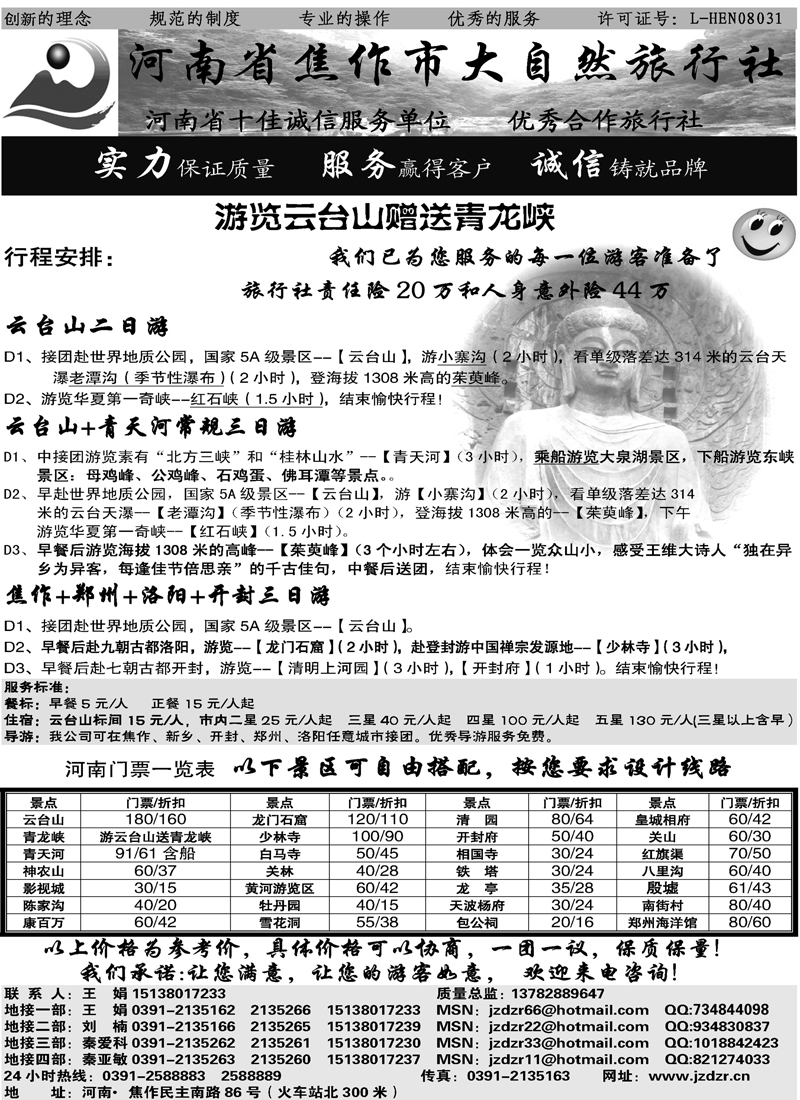 红版35焦作大自然旅行社·中原精品线路2010年新的