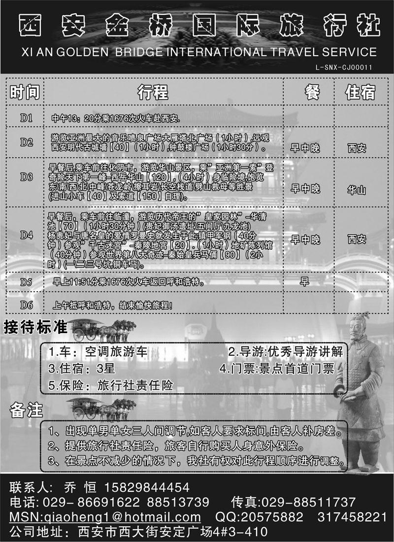 红版39西安金桥国际旅行社