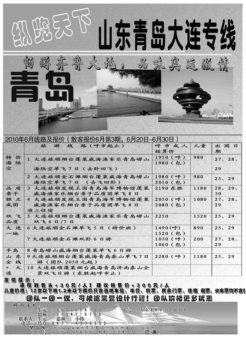蓝版10纵览天下青岛大连专线