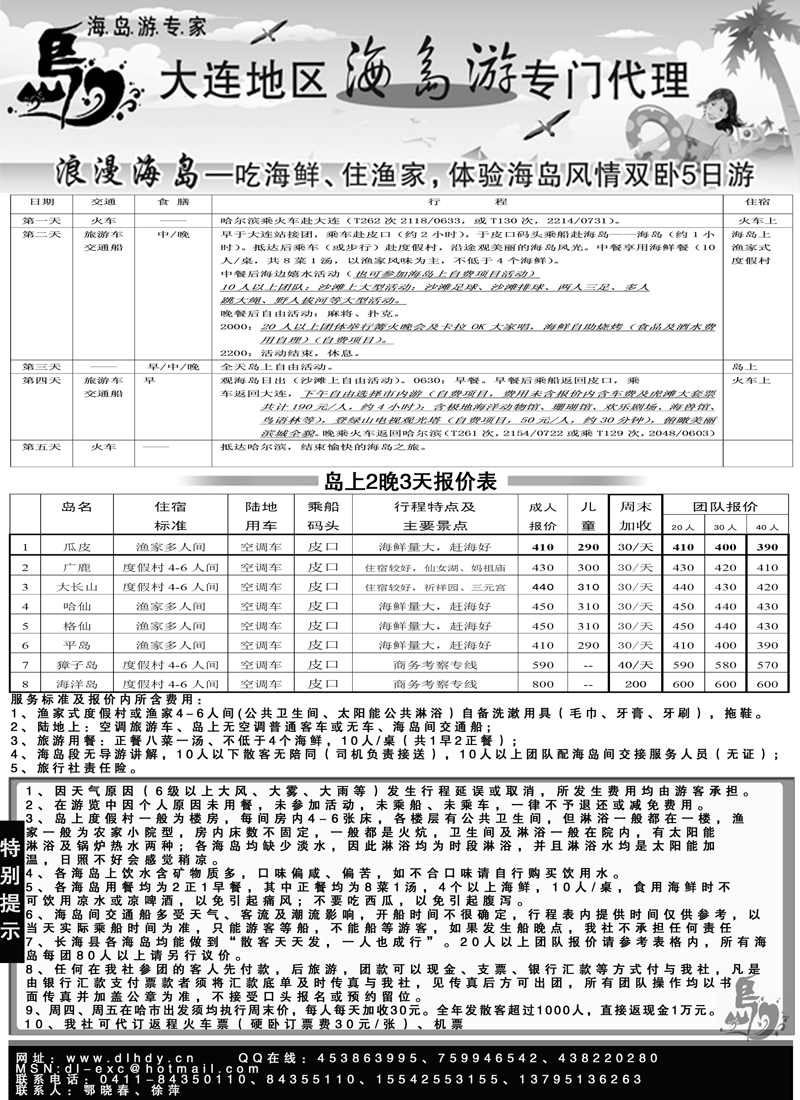 蓝版3大连海岛游