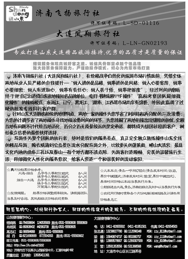 蓝版7 济南飞扬旅行社