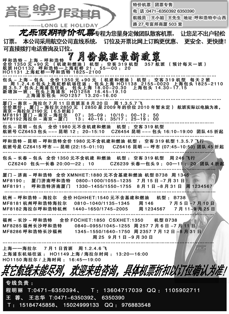 蓝版42呼和浩特龙之旅龙乐假期