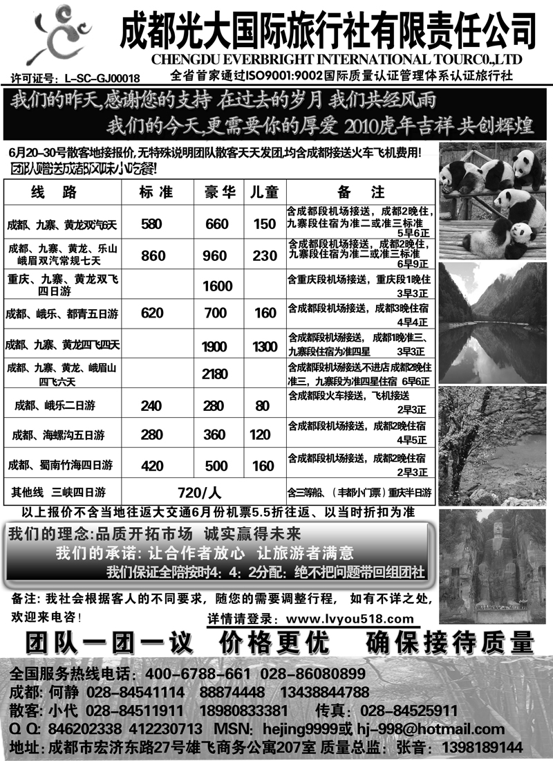 红版22 成都光大旅行社