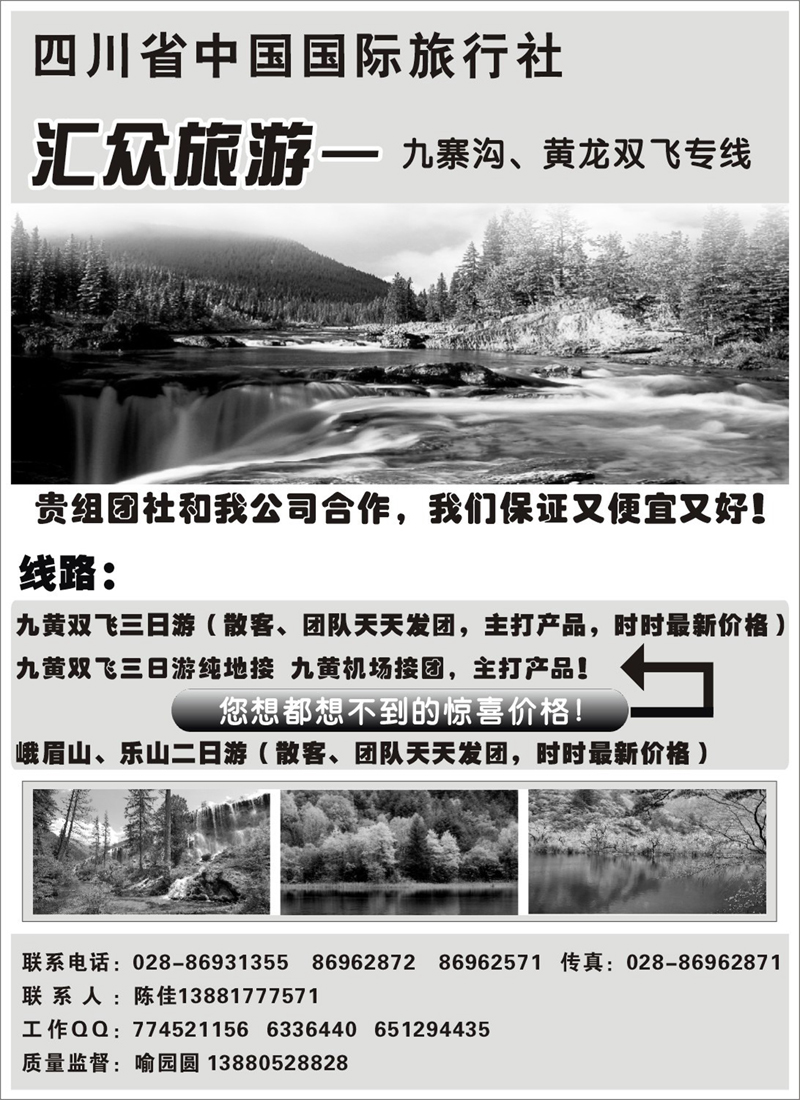 红版23九寨沟专线