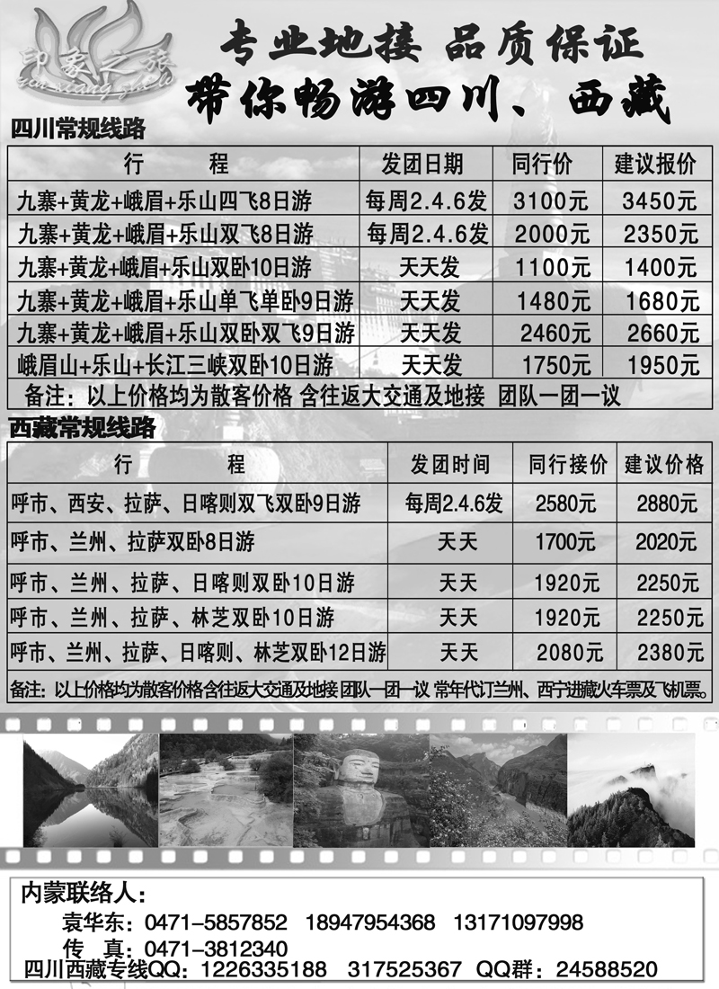 红版27成都中旅