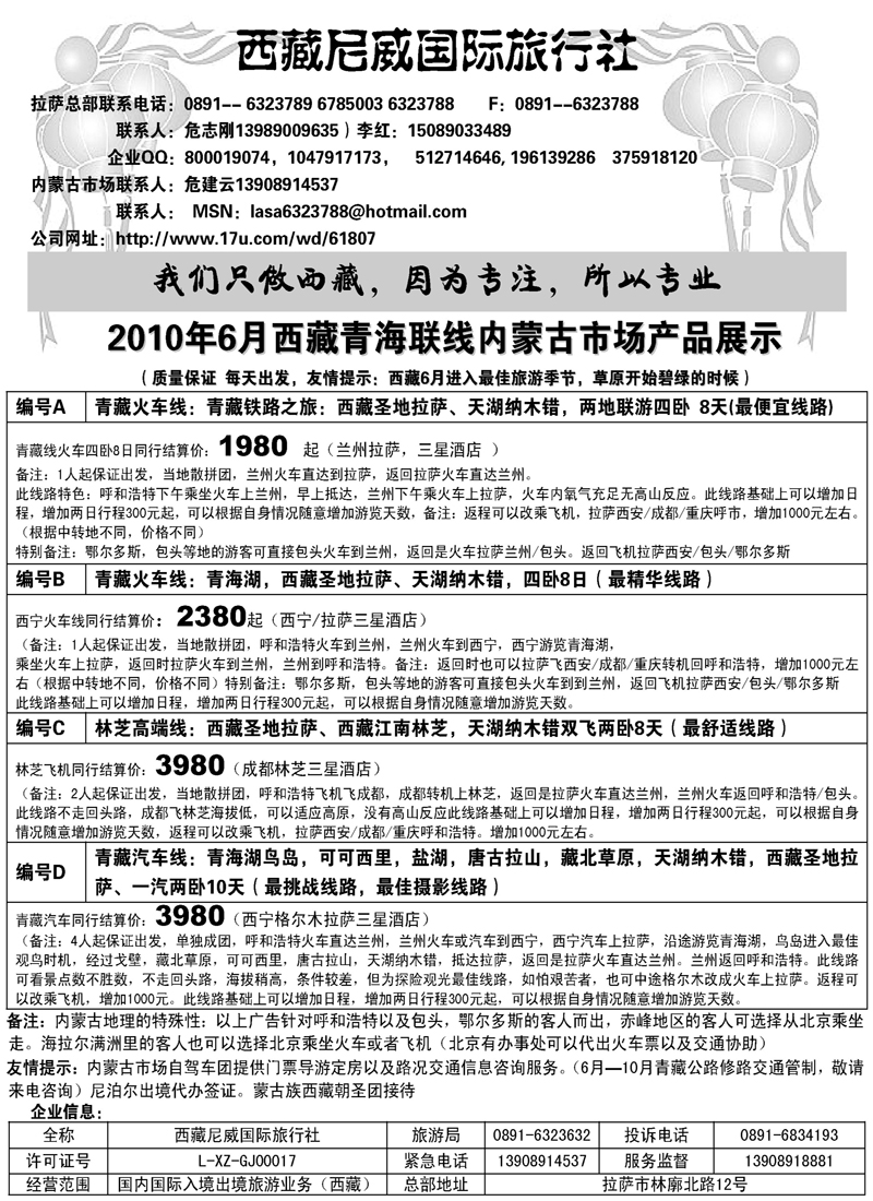 红版28西藏尼威国际旅行社